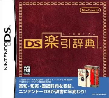 DS Rakubiki Jiten (Japan) box cover front